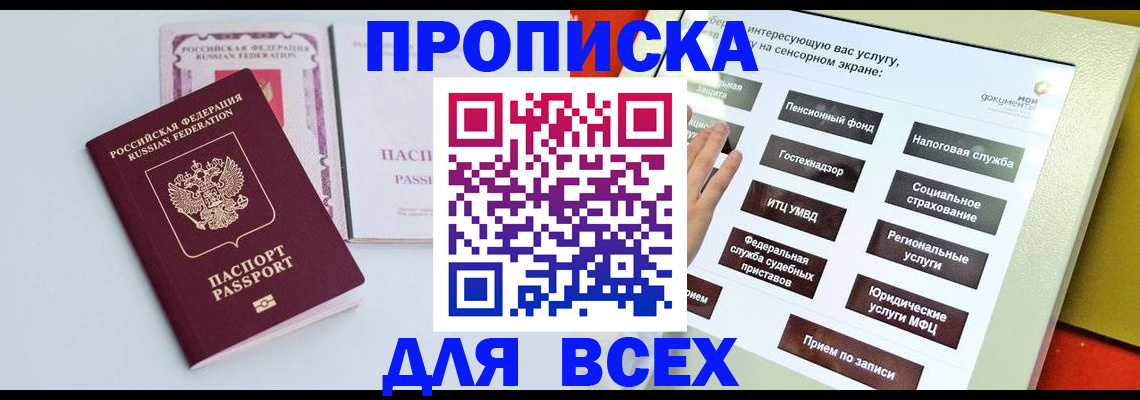 где прописаться в Апрелевке