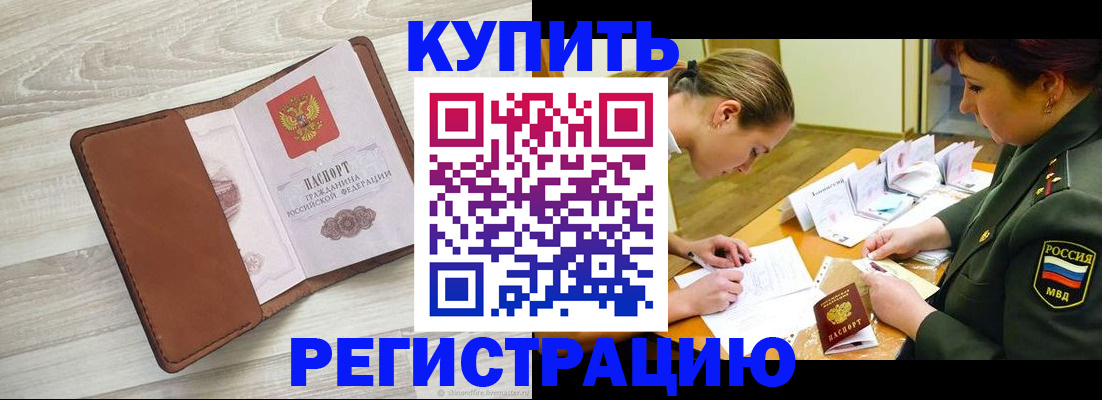 прописка от собственника в Апрелевке