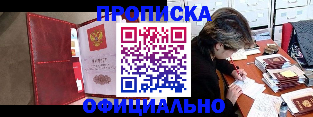 временная регистрация купить в Апрелевке